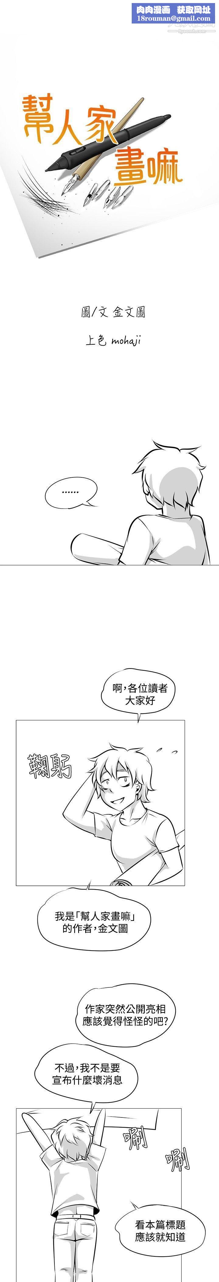 帮人家画嘛完结公告