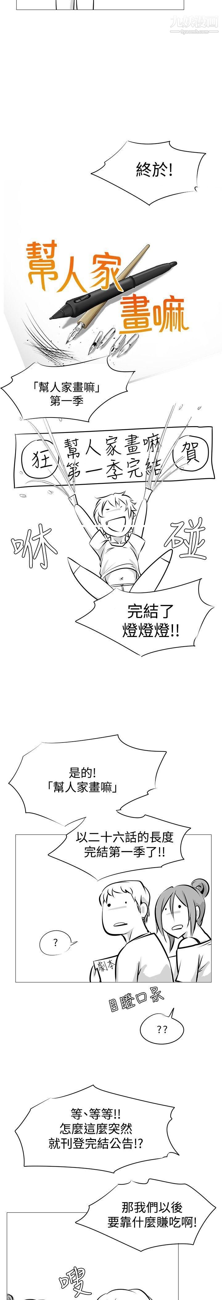 帮人家画嘛完结公告