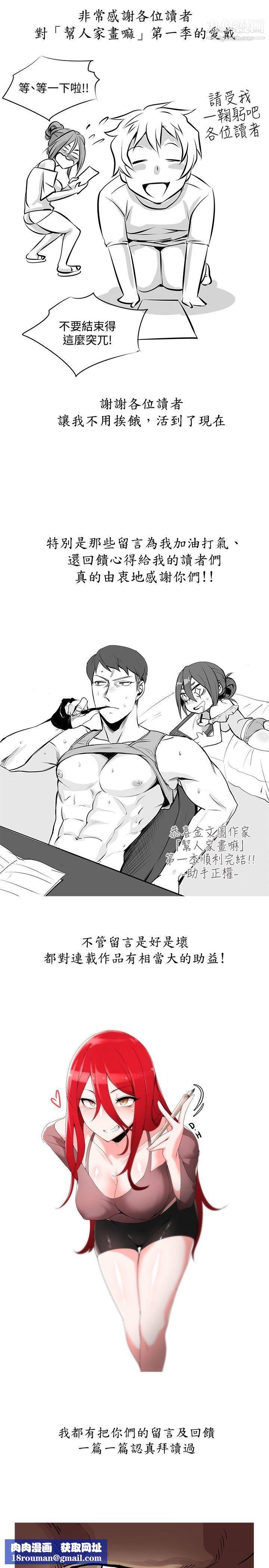 幫人家畫嘛完結公告