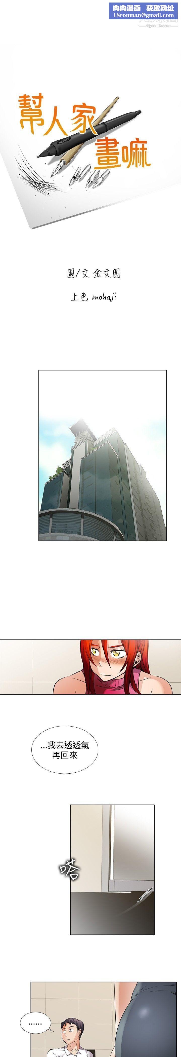 帮人家画嘛回忆篇1