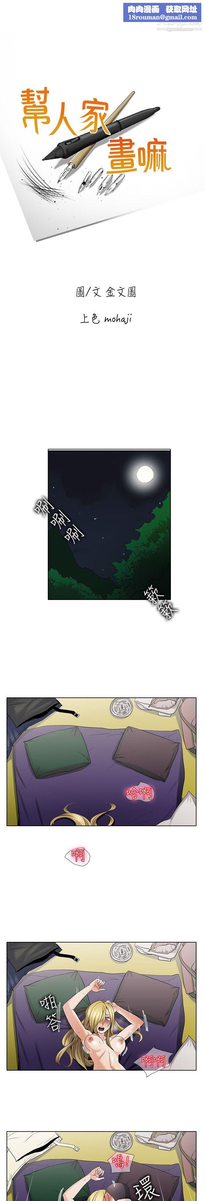 帮人家画嘛回忆篇4