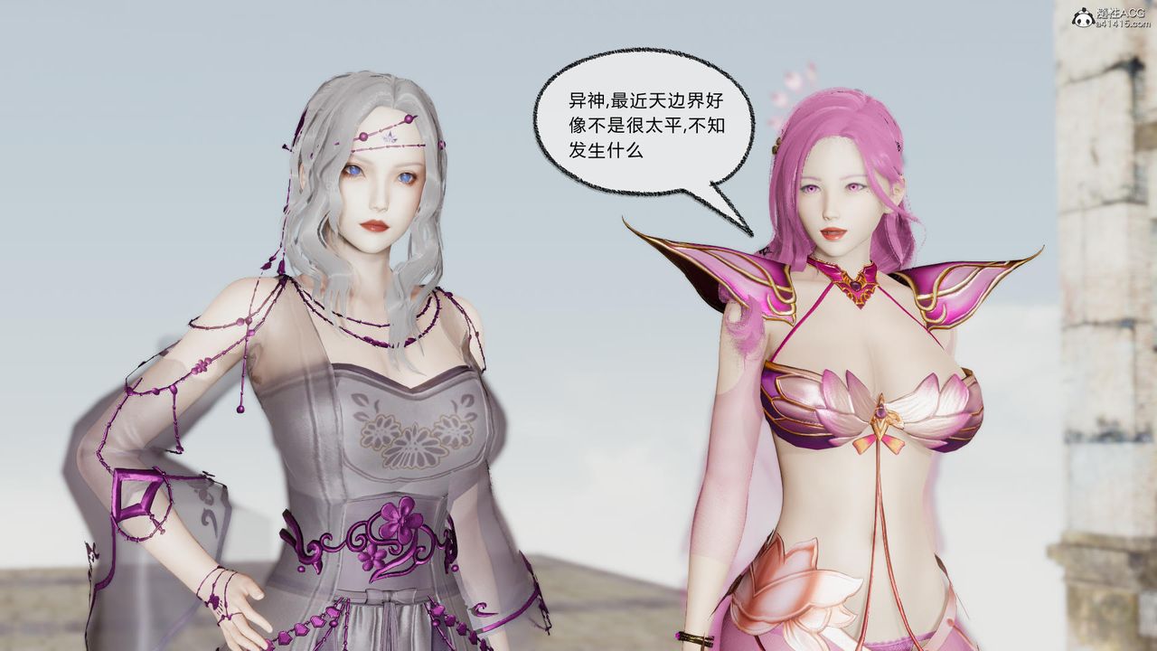 [3D]天命前傳第04話