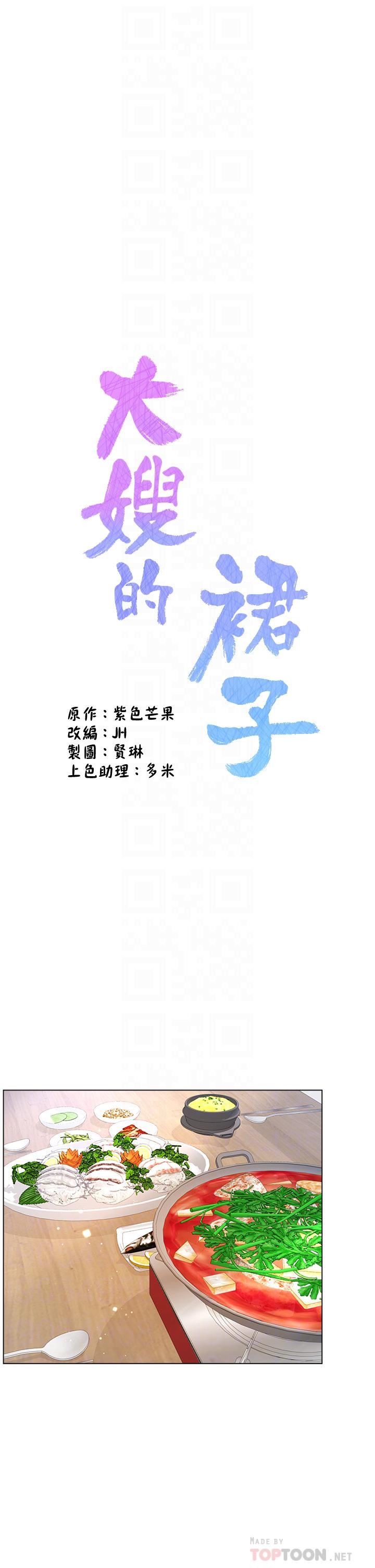 大嫂的裙子第29话-小三的突击