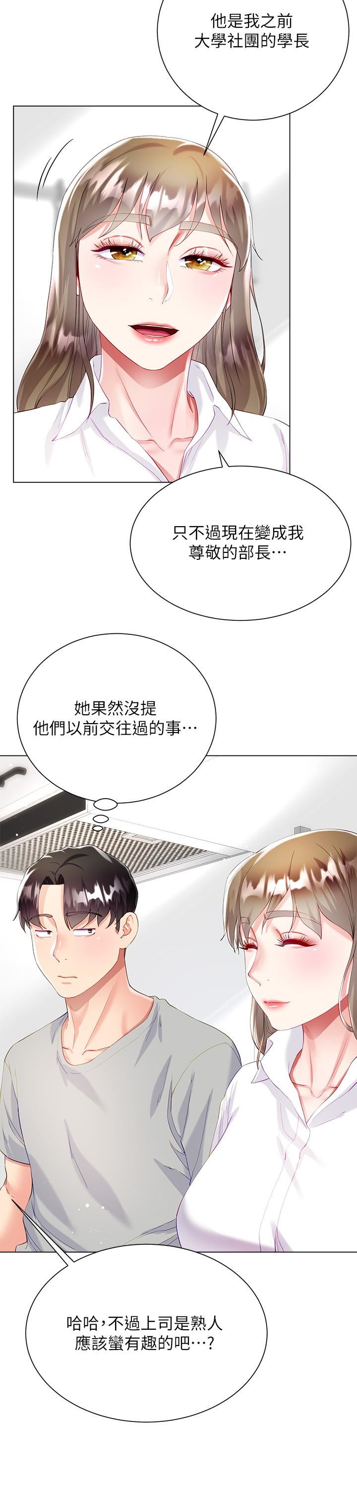 大嫂的裙子第29话-小三的突击