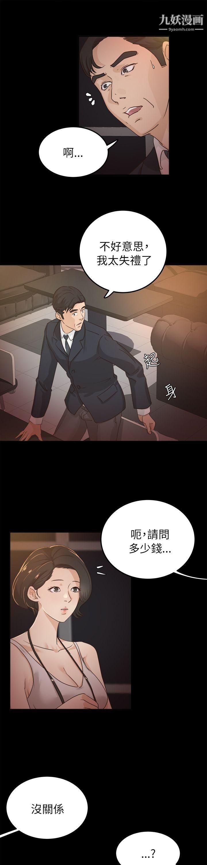 養女第5話-與酒吧老闆娘共度春宵