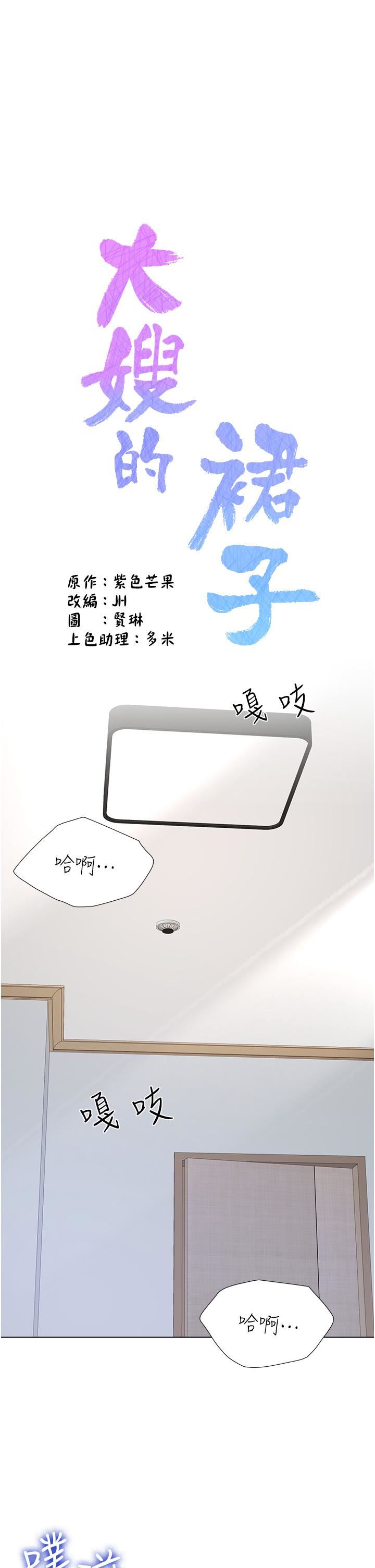 大嫂的裙子第32話-學弟，內射我吧!