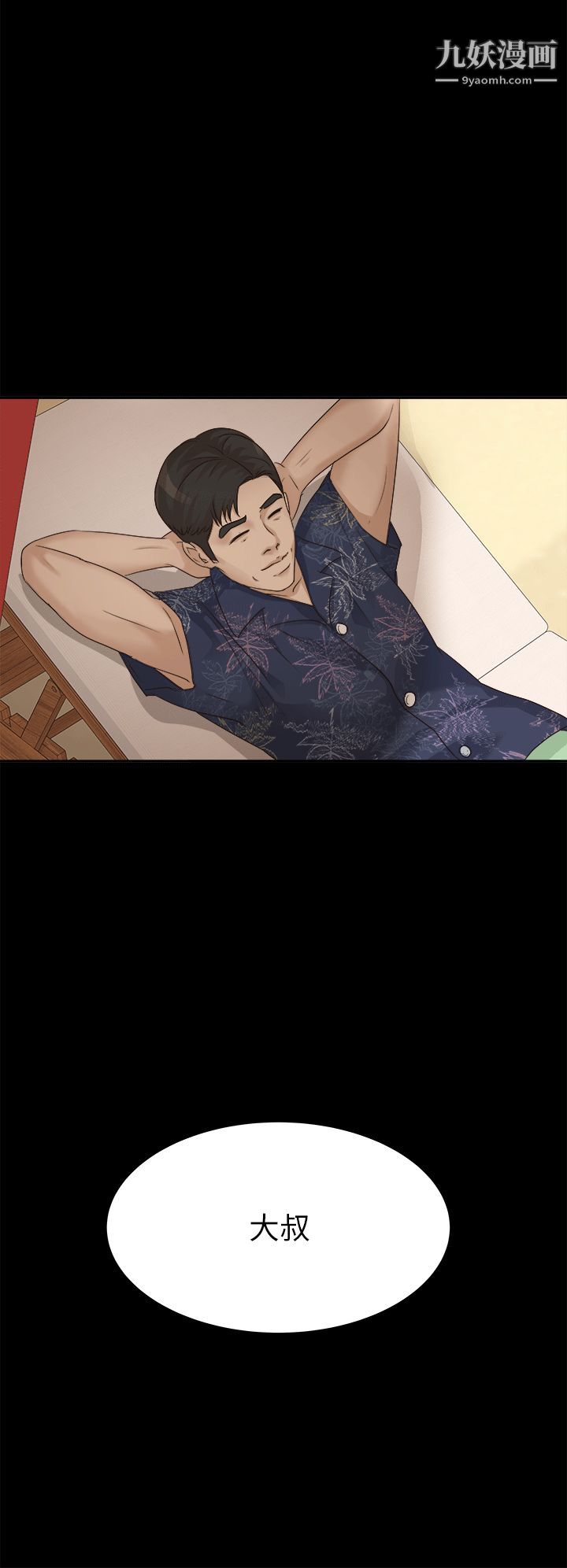 养女第6话-变态次长登场