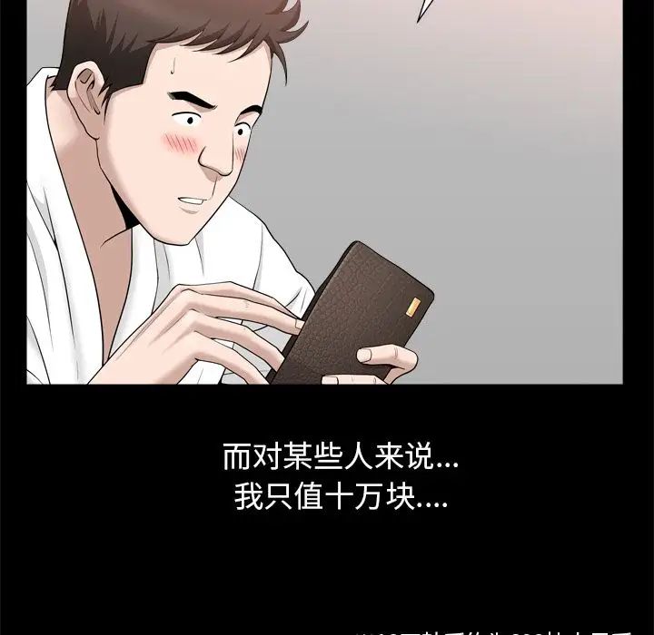 善良的她第19話