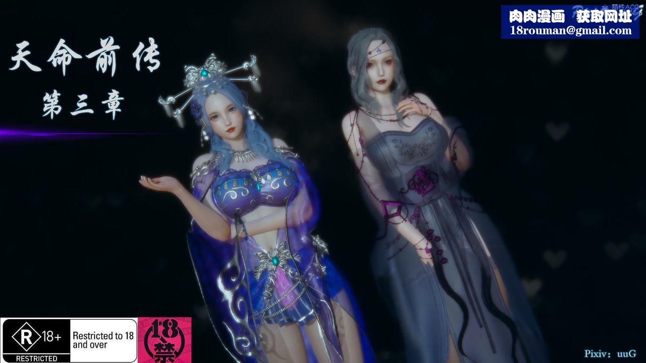 [3D]天命前传第08话