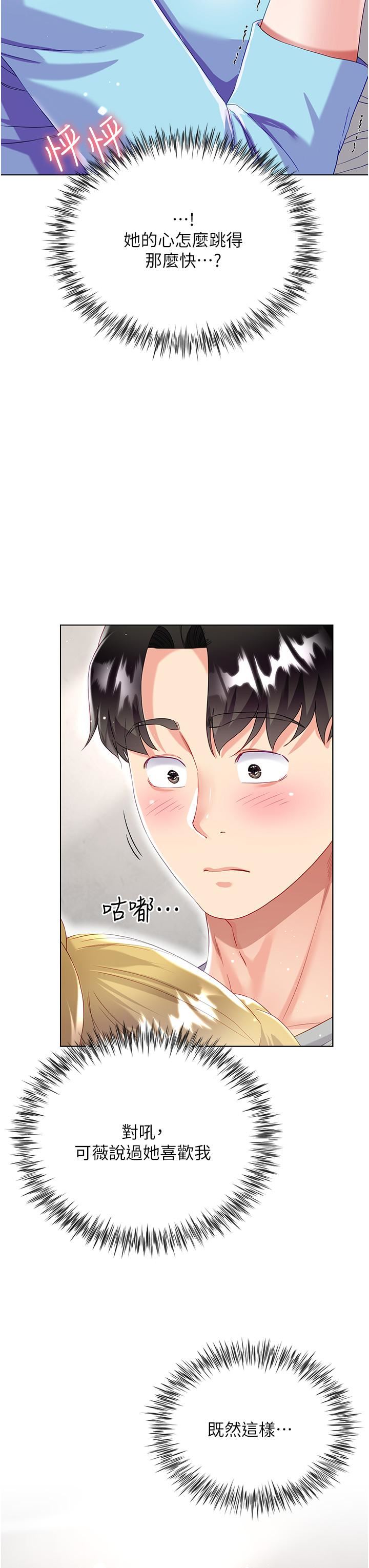 大嫂的裙子第34話-香草口味的蜜穴