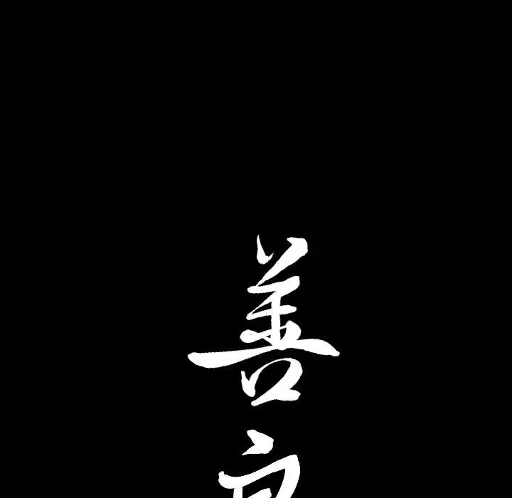 善良的她第20話