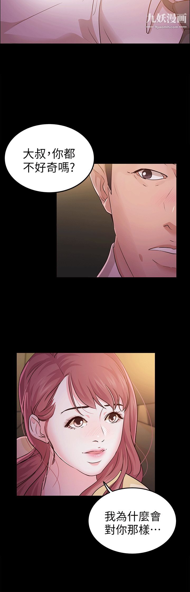 养女第11话-坦言过去