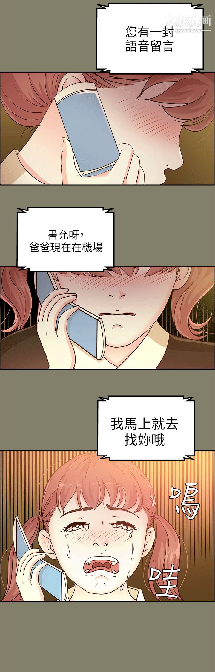 养女第11话-坦言过去