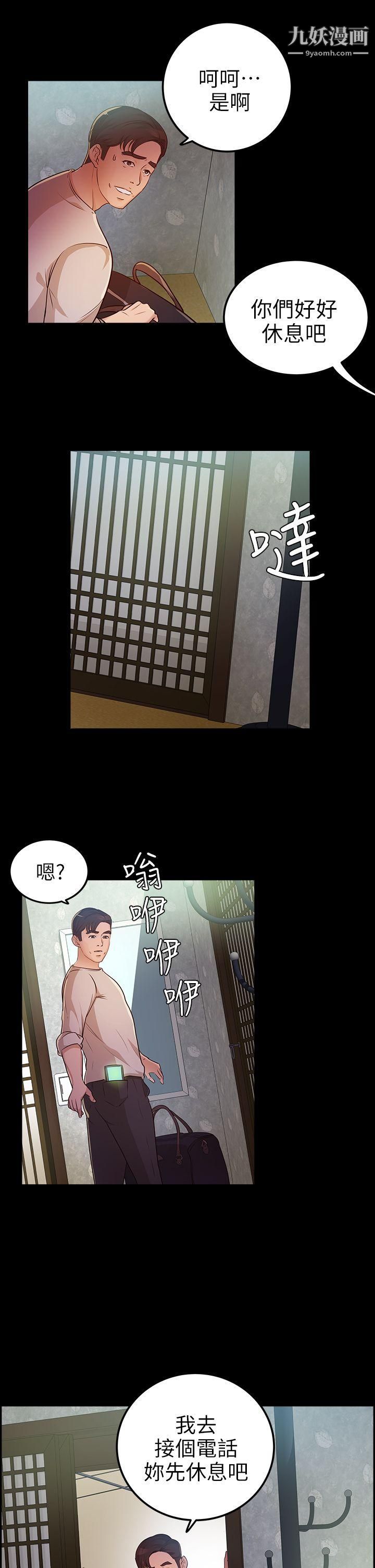 養女第12話-隱約的視線