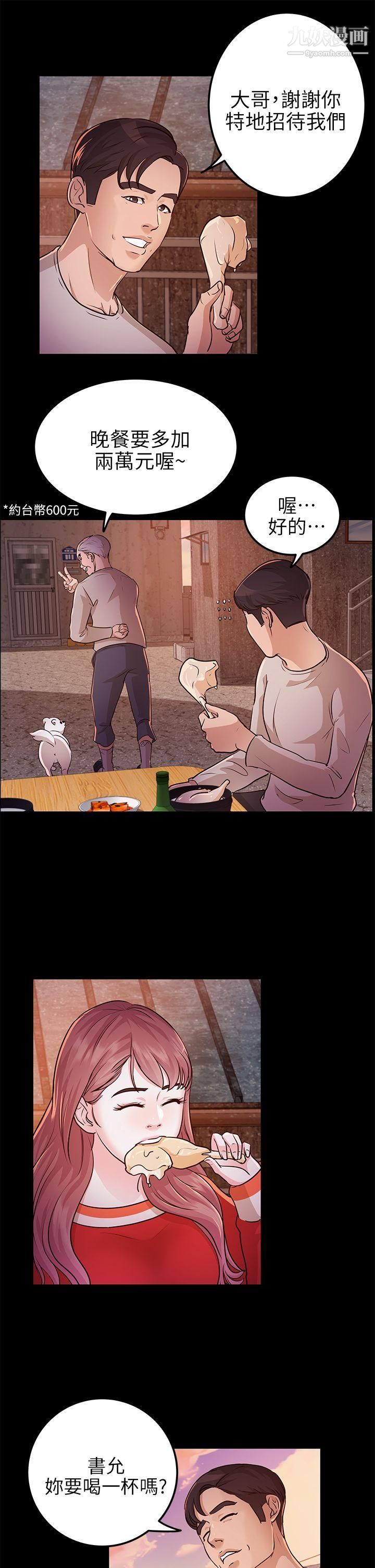 養女第13話-可以嚐嚐看了嗎?