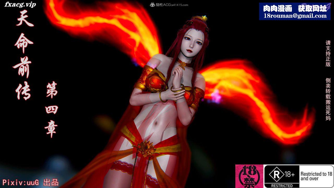 [3D]天命前傳第12話