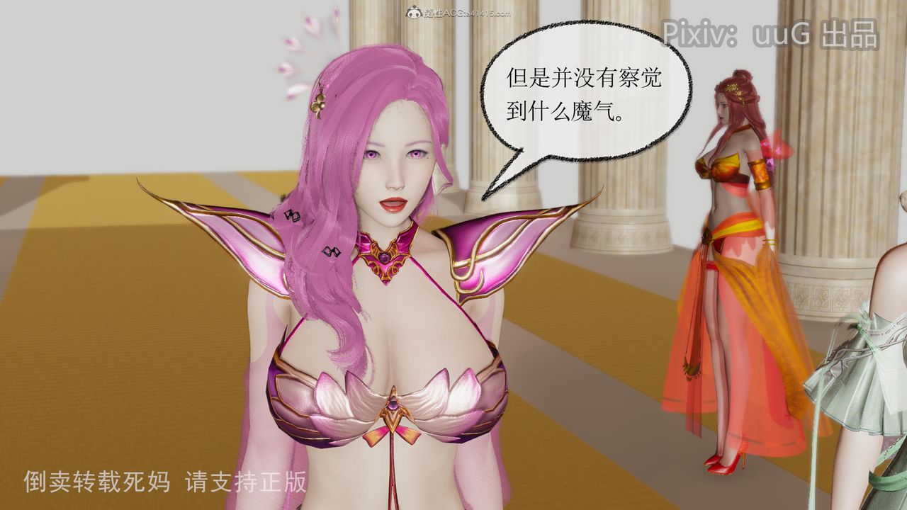 [3D]天命前傳第12話