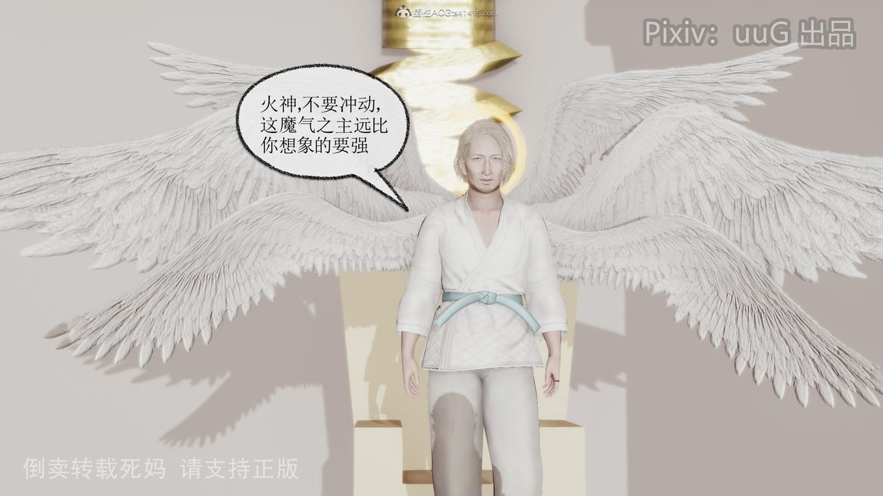 [3D]天命前傳第12話