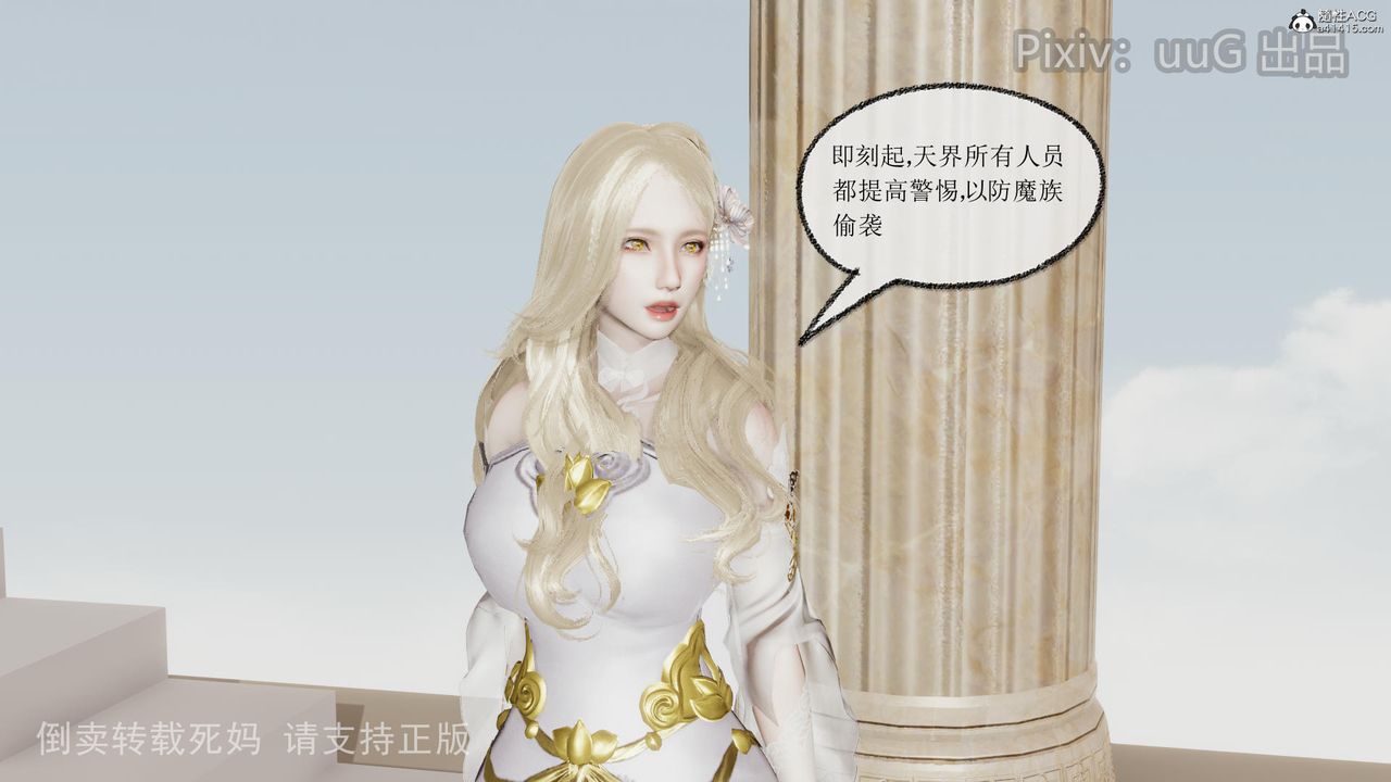 [3D]天命前傳第12話