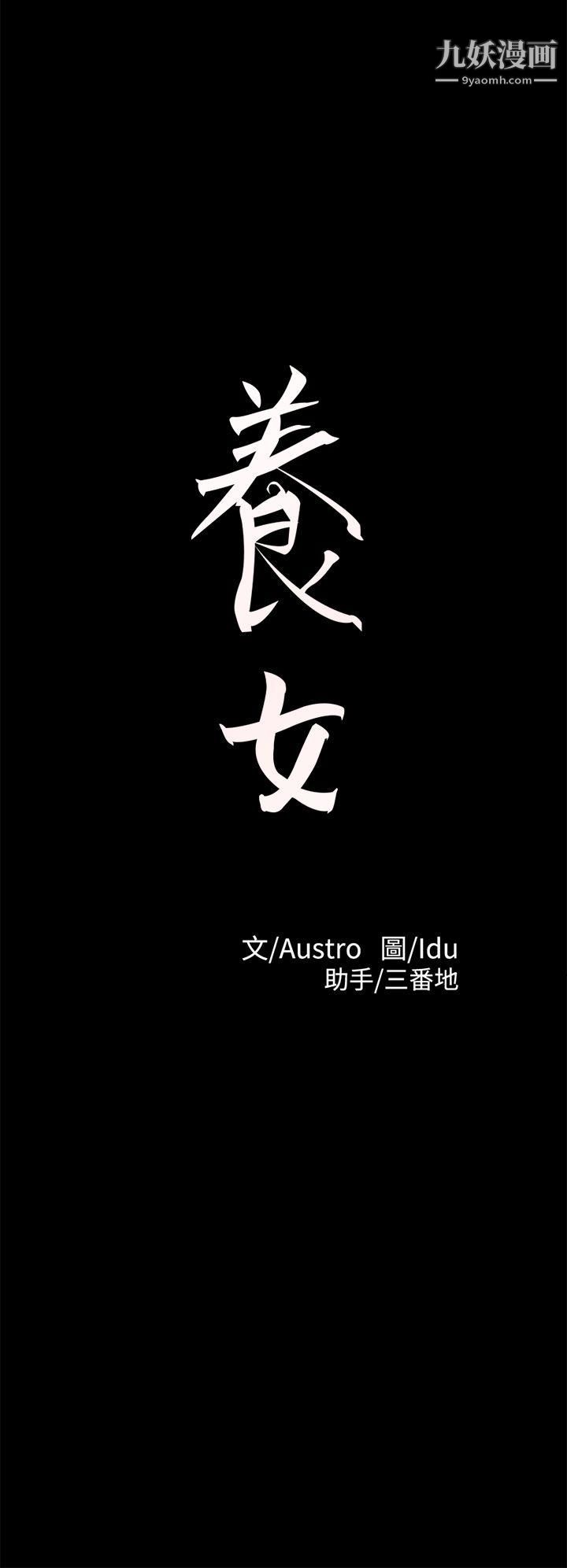 养女第15话-你跟她睡了吧?