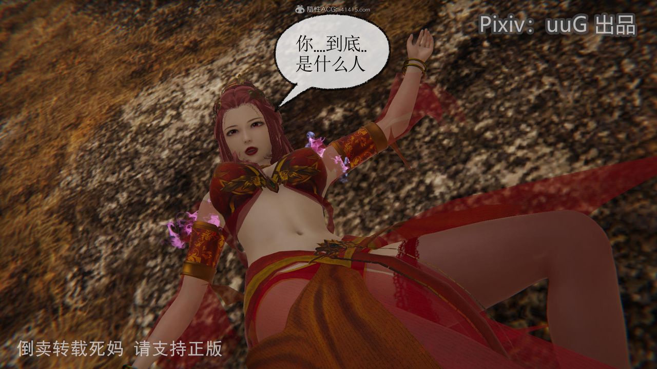 [3D]天命前傳第13話