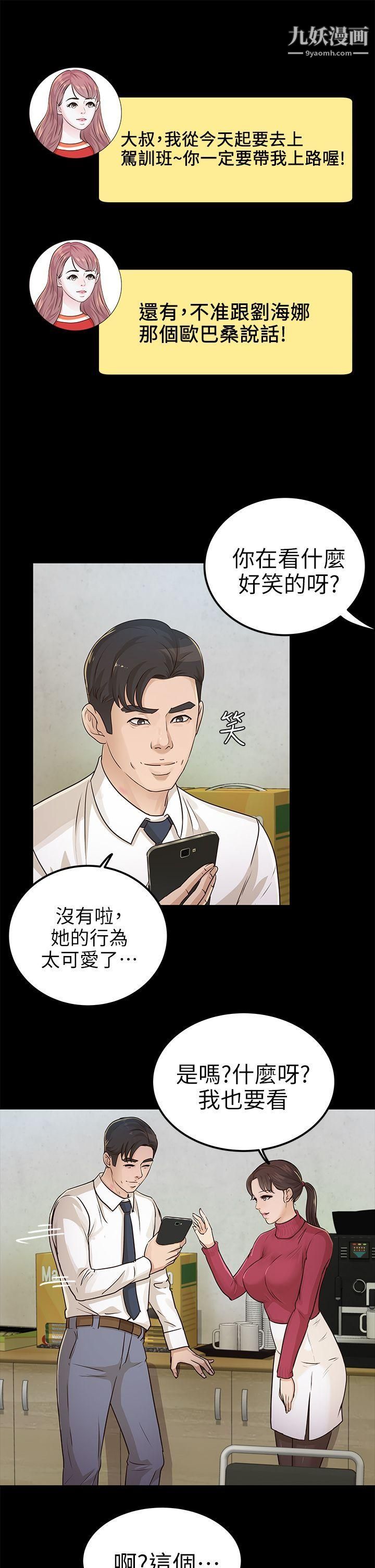 養女第15話-你跟她睡了吧?