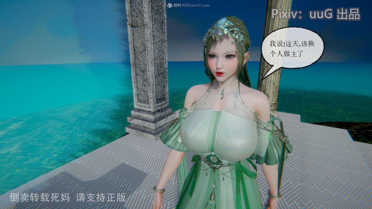 [3D]天命前傳第13話