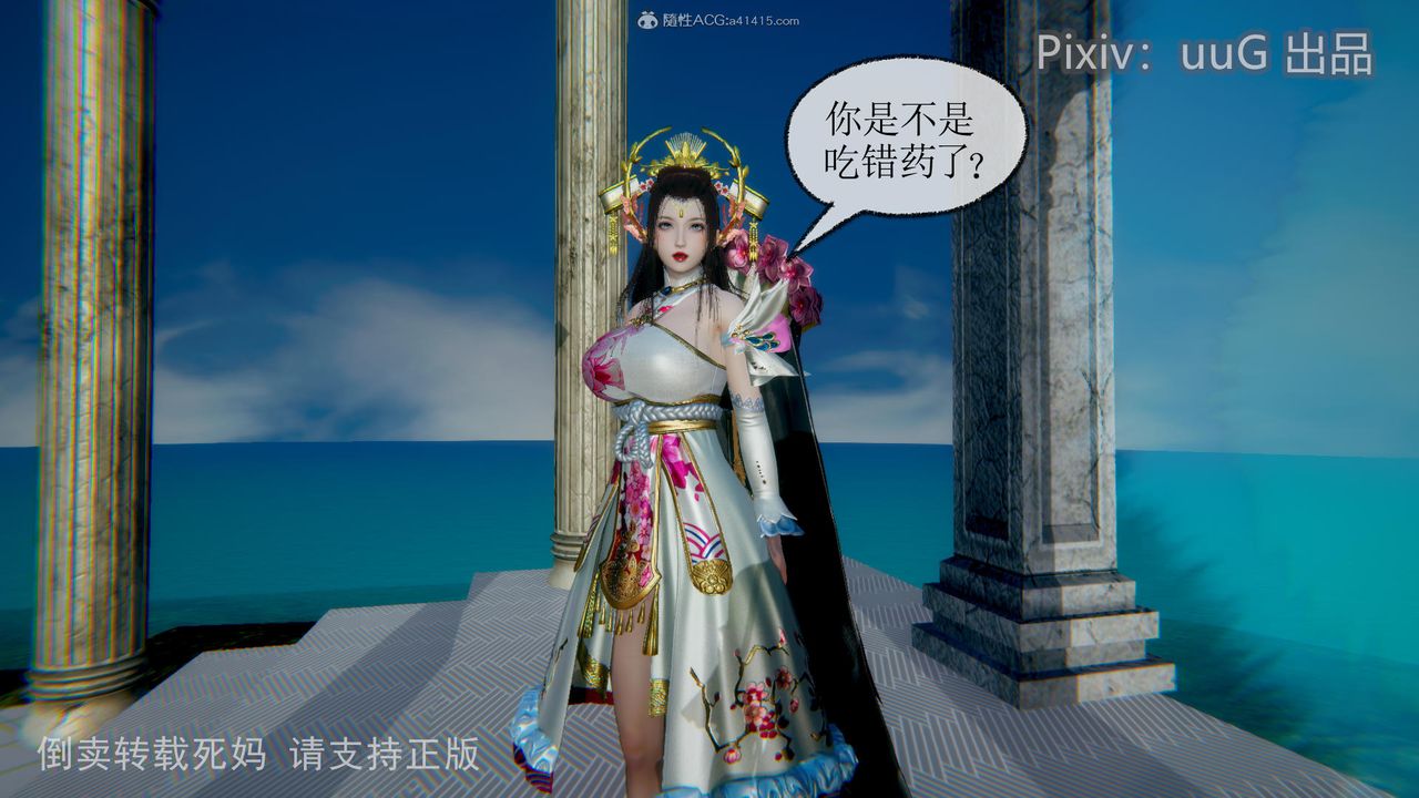 [3D]天命前傳第13話