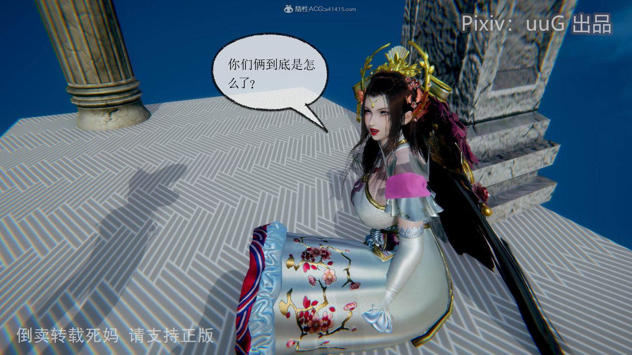 [3D]天命前传第13话