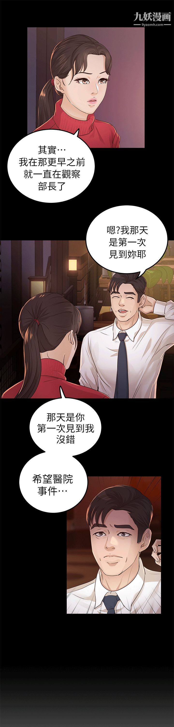 养女第17话-孤独的男人