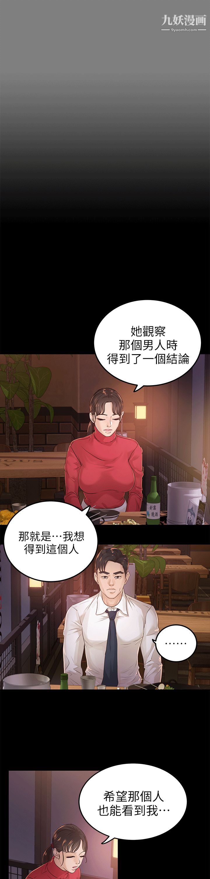 養女第17話-孤獨的男人