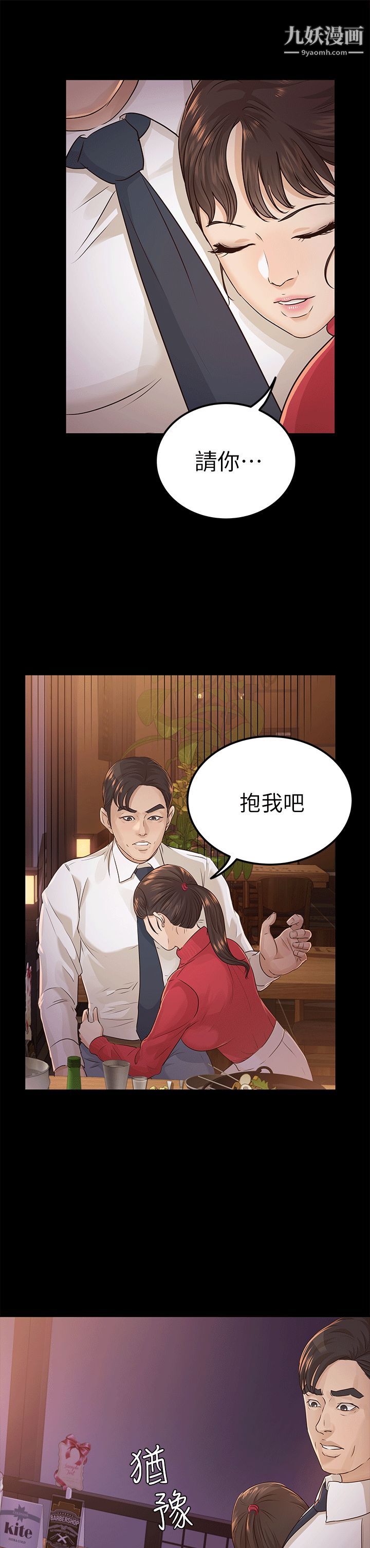 养女第17话-孤独的男人