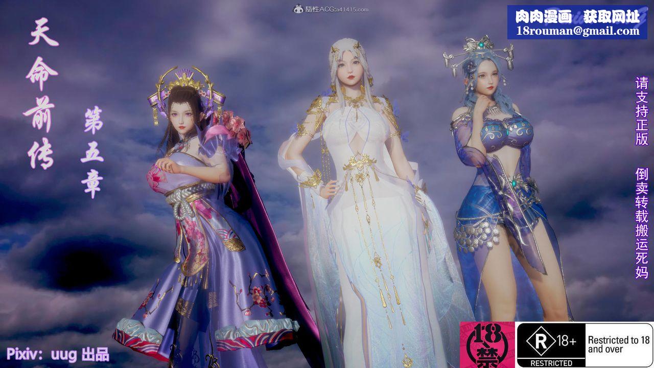 [3D]天命前传第16话