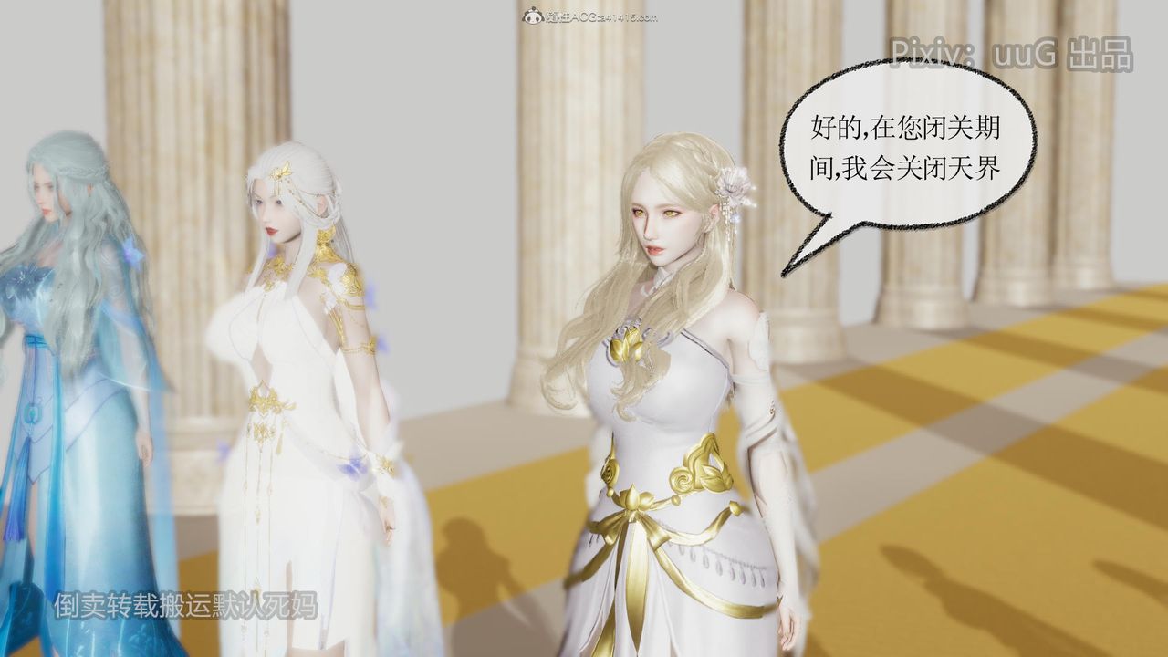 [3D]天命前传第16话