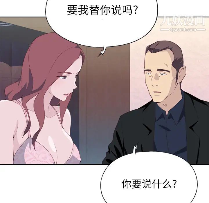 优质女人第11话