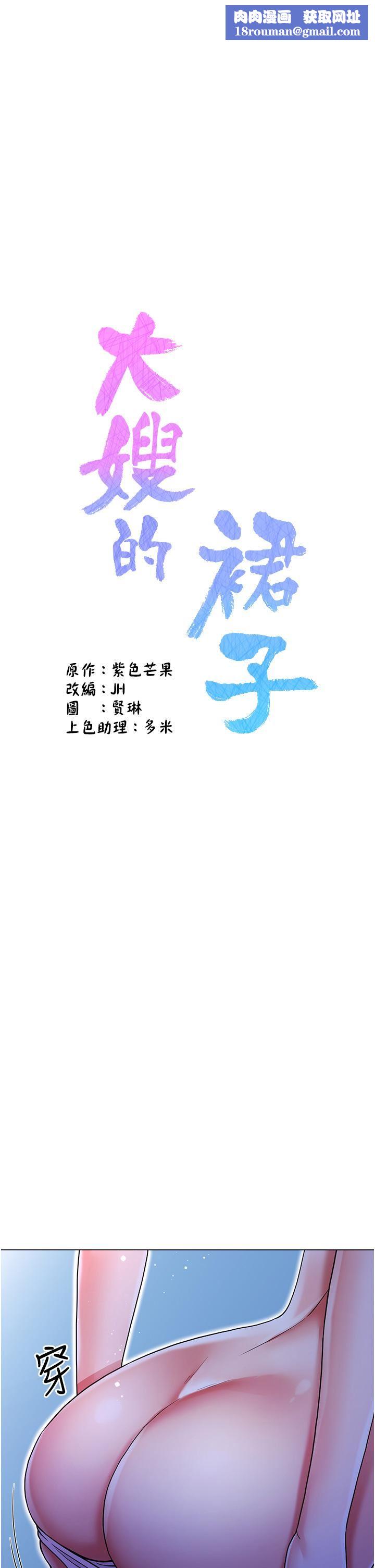 大嫂的裙子第42话-快来帮我灭火