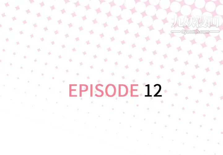 优质女人第12话