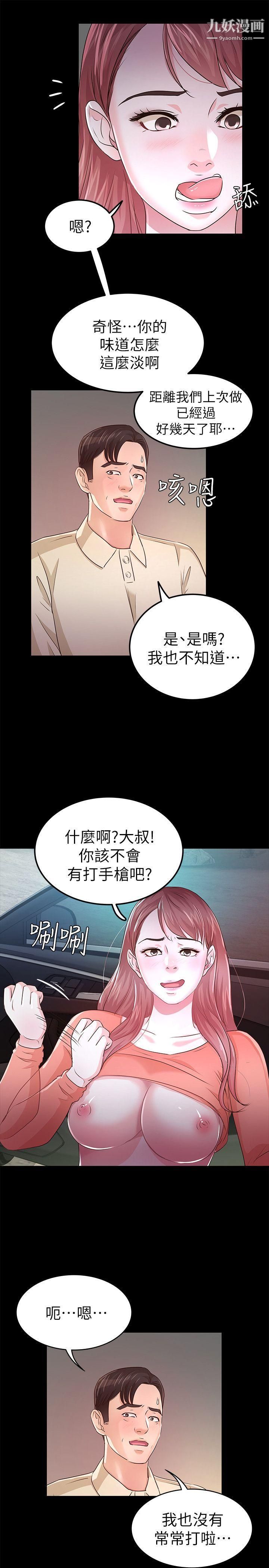 養女第24話-乳交