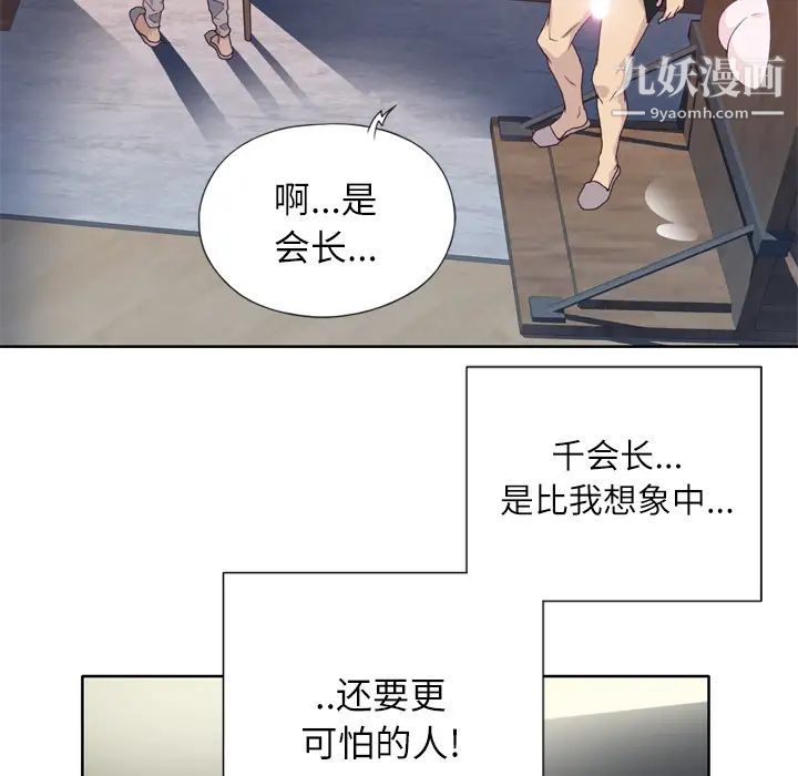 优质女人第12话