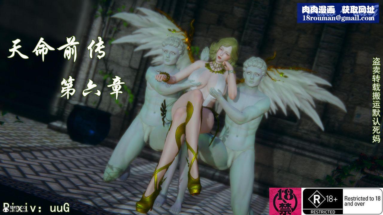 [3D]天命前传第20话