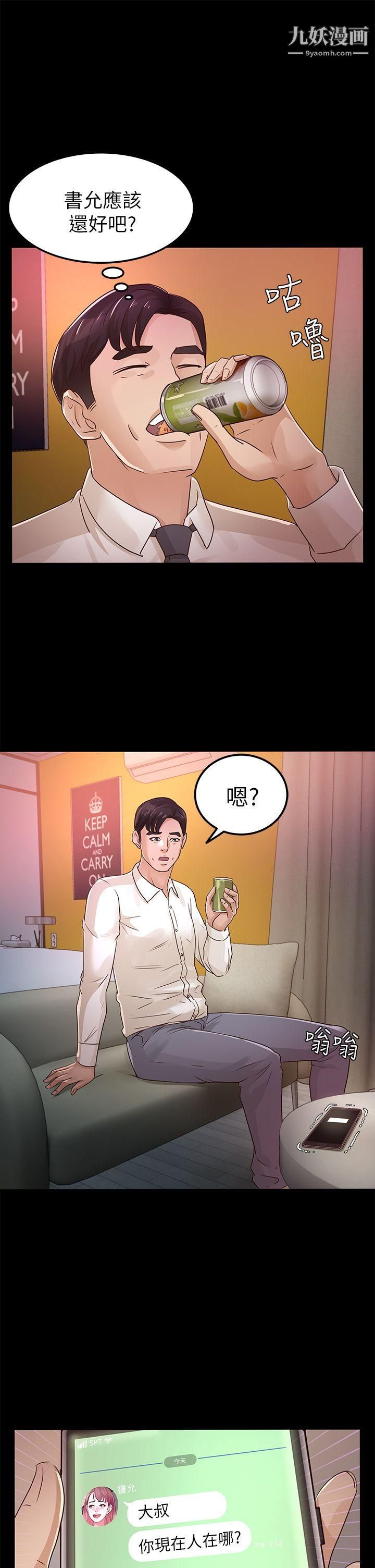 养女第26话-被我逮到你劈腿瞭吧!