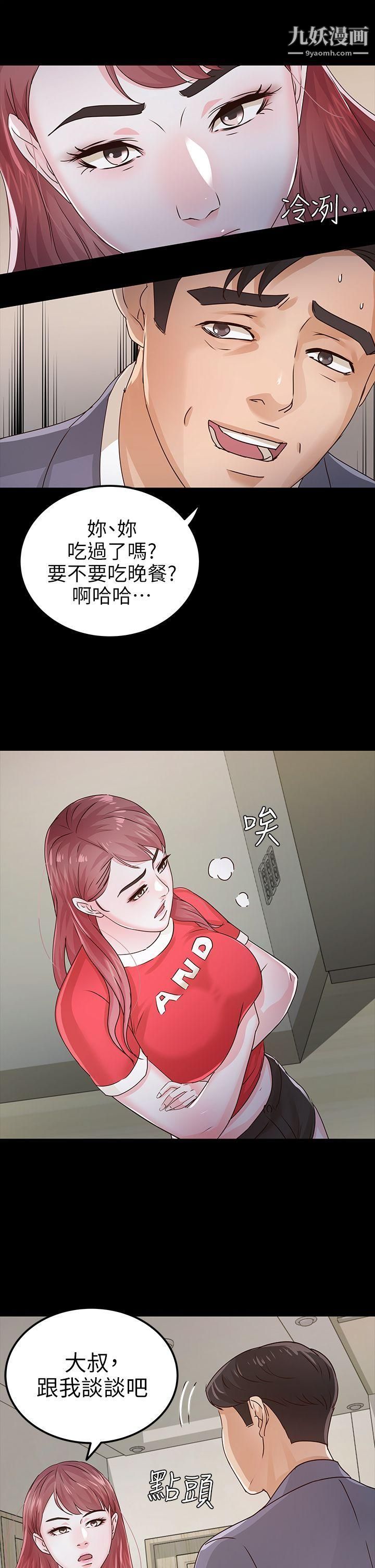 養女第27話-最好給我講清楚