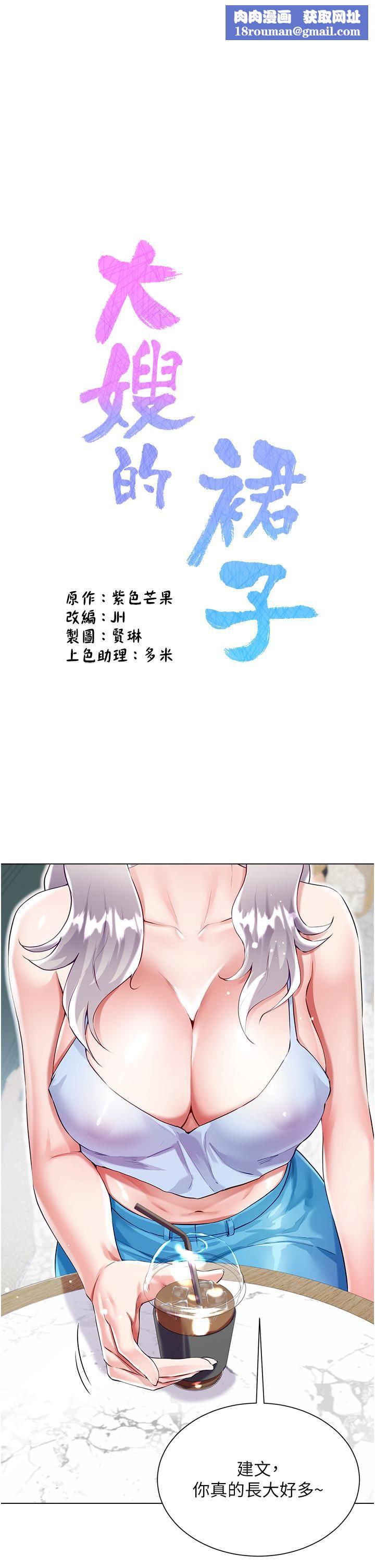 大嫂的裙子第46话-建文，你害我好想要…