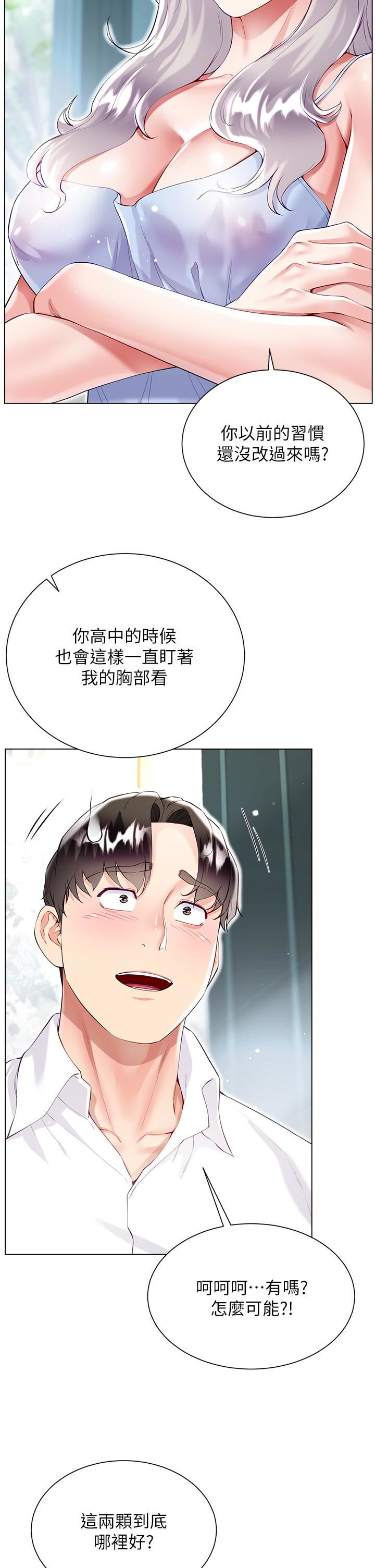 大嫂的裙子第46话-建文,你害我好想要…