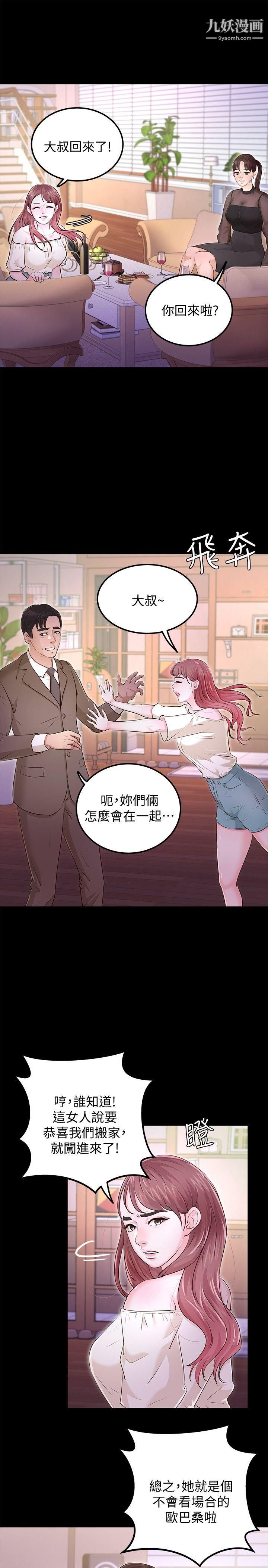 養女最終話-專屬於我的女秘書