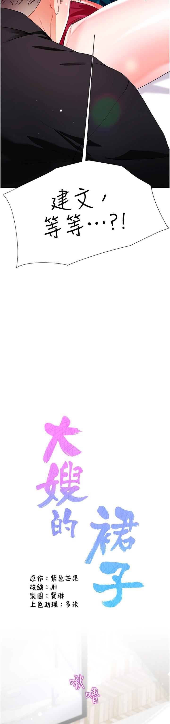 大嫂的裙子第54话-跟我做,我就答应你