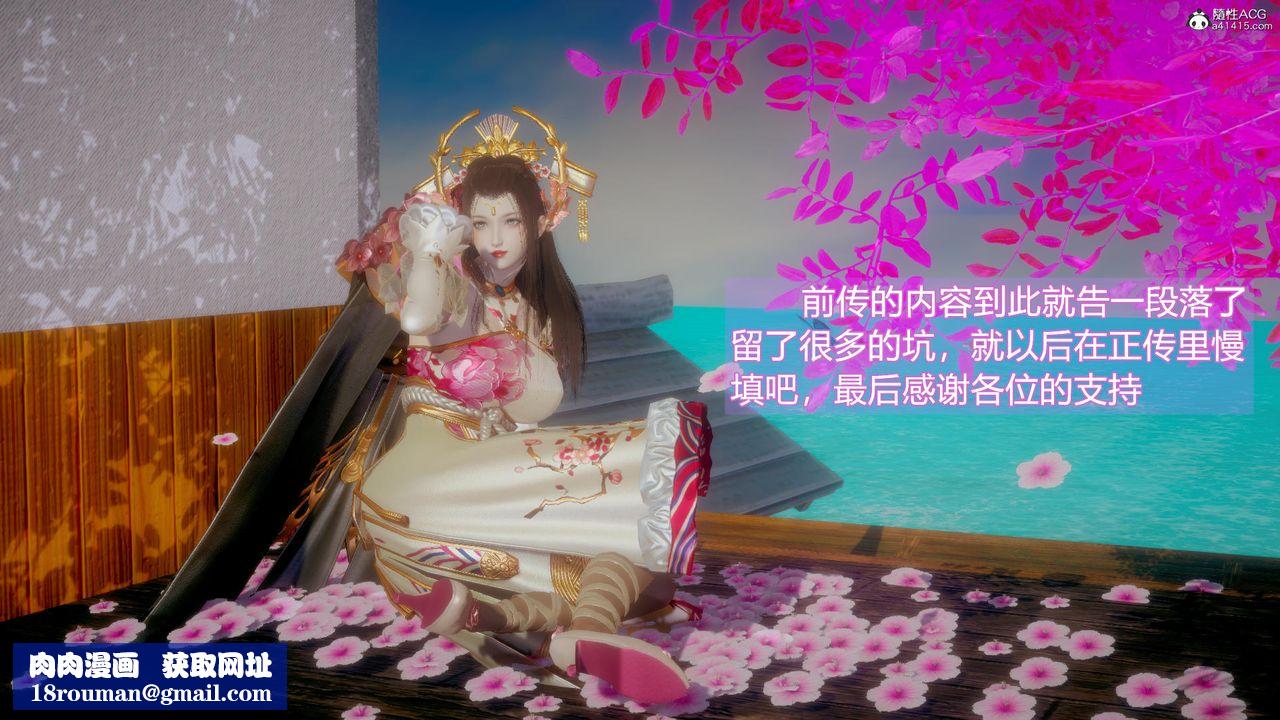 [3D]天命前传第27话-最终话