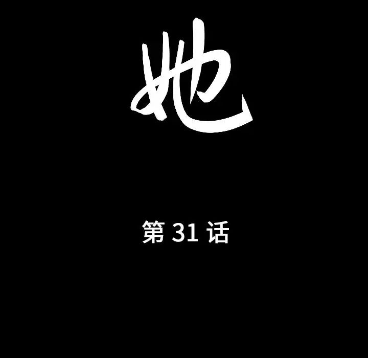 善良的她第31话