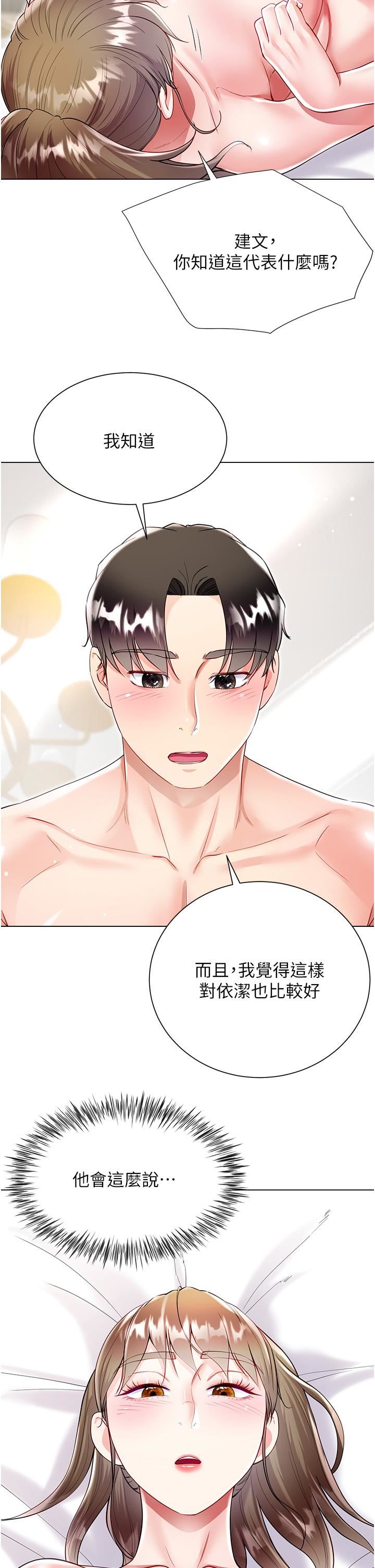 大嫂的裙子第54話-跟我做，我就答應你