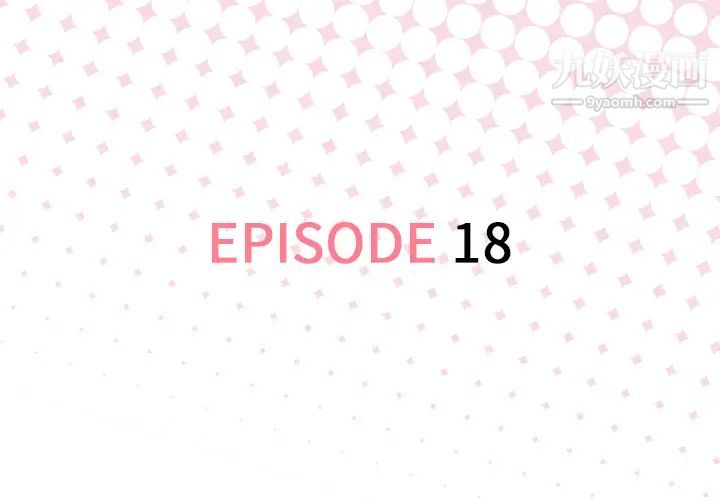 优质女人第18话